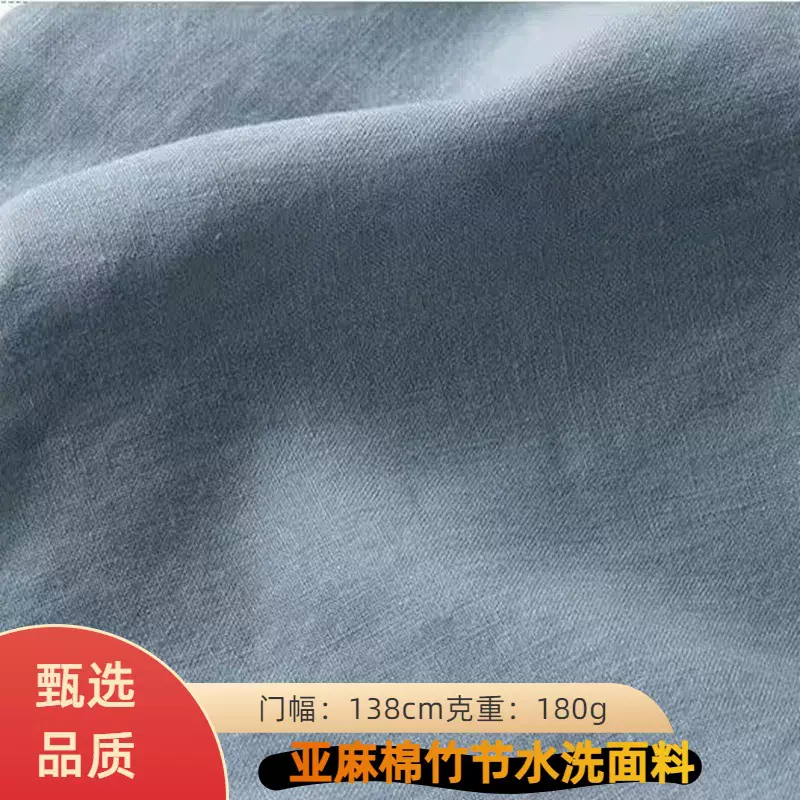 亲肤麻棉竹节水洗面料轻盈吸湿抗皱透气休闲服优选布料布匹批发