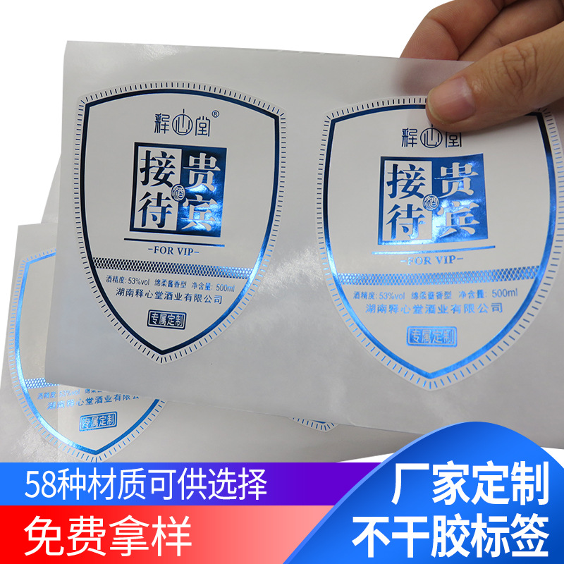 烫金酒类不干胶标签 玻璃瓶不干胶陶瓷瓶贴纸酒标印刷厂家定做