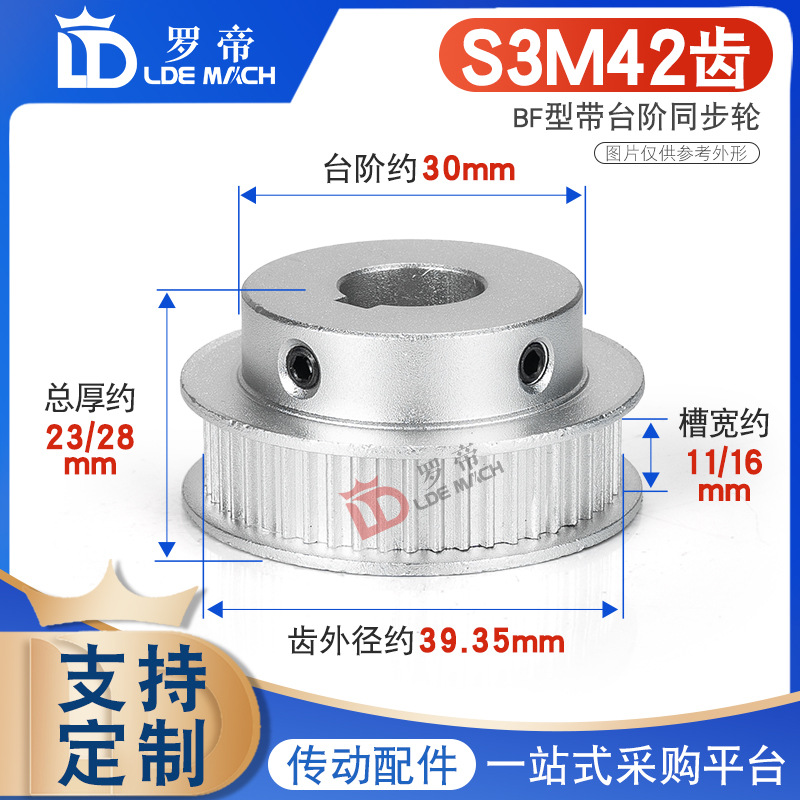 同步轮S3M42齿 S3M42T 槽宽11/16BF型 STS S3M带凸台阶同步皮带轮