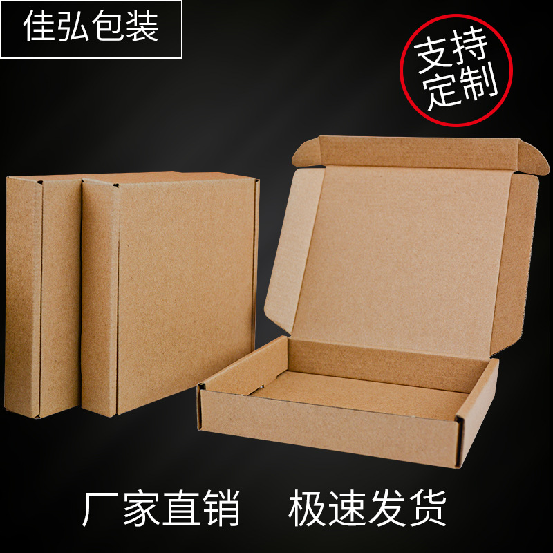飞机盒快递专用纸盒义乌现货包邮服装包装盒正方形批发加硬飞机盒