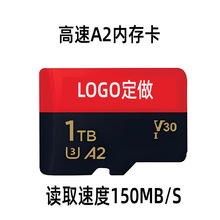1TB大容量TF内存卡 手机游戏机高速卡定LOGO高速读写 150M/S