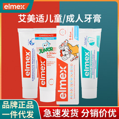 ドイツから輸入されたエイミー適Elmex歯磨き粉乳児赤ちゃん0 ~ 6歳12歳口腔洗浄50ml