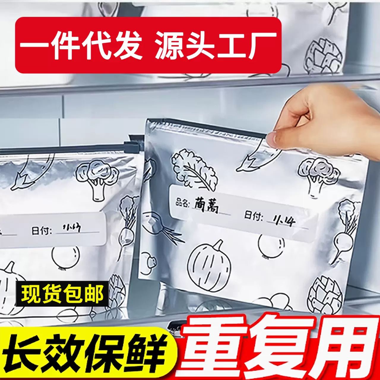 铝箔抗菌保鲜袋冰箱冷冻冷藏密封袋自封袋拉链式食品级封口分装袋