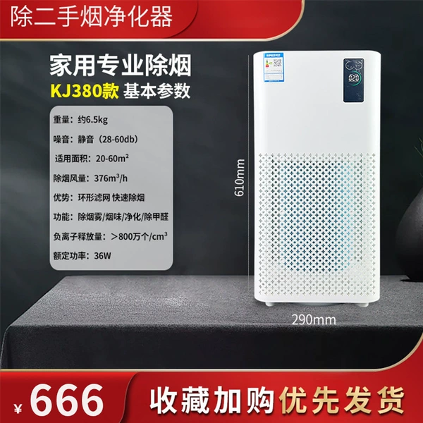 [KJ380] The purification device 360 ​​° full -house smoke removal