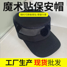 新款帽徽魔术军训帽便捷换徽章实用户外速干保安帽