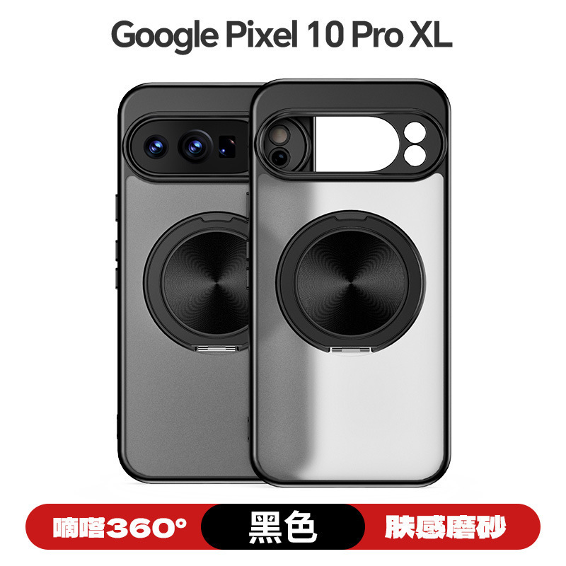 跨境适用GooglePixel10proXL磁吸手机壳谷歌Pixel9A旋转支架肤感|undefined