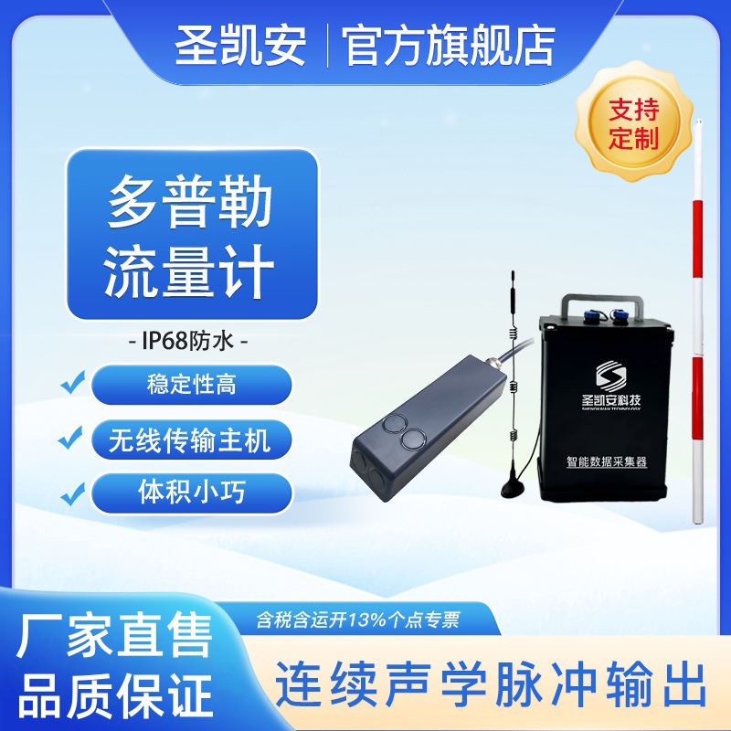 一体式多普勒流量计小型管道污水实时流量监测表