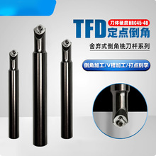 TFD倒角刀 数控刻字刀杆V型槽舍弃式定点倒角刀杆钻TFD倒角铣刀杆