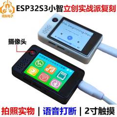 小智AI虾哥立创实战派LCKFB-ESP32-S3开发板2寸LCD摄像头N16R8