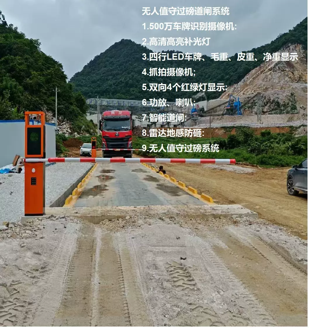 无人值守智能防腐地磅