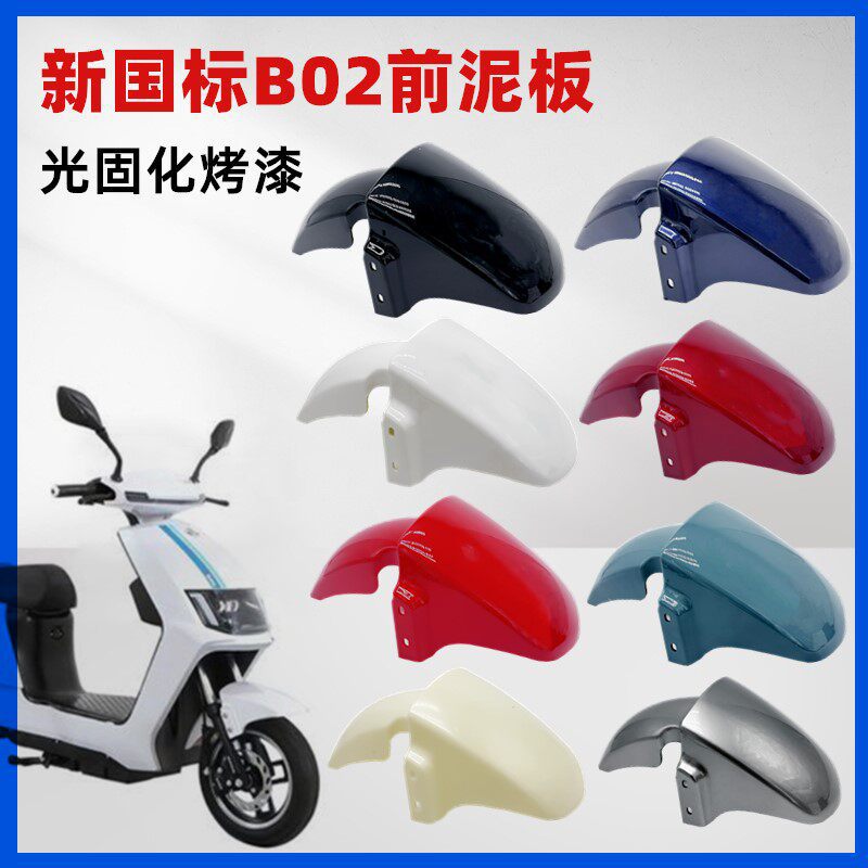 Suitable for Yadi, Oulu, Lima, Tailin, and Keyu New National Standard Electric Vehicles Mudguards and Water Shields Accessories