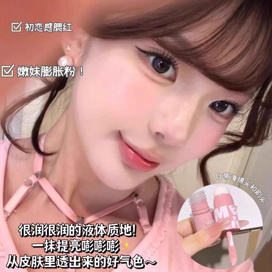 Mei Su Light Yang Liquid Blush Waterproof Contraction Expansion Atmosphere Color Face Brightening Novice Student 385150