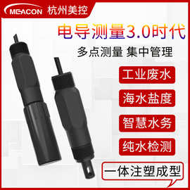 美控RS485数字电极 在线电导率传感器电极探头 高精度电导率电极
