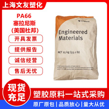 PA66美国杜邦FR50 加纤25%阻燃级增强尼龙耐高温耐磨聚酰胺原料