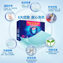 泉立方纳米超浓缩洗衣片深层洁净护色亮彩持久留香