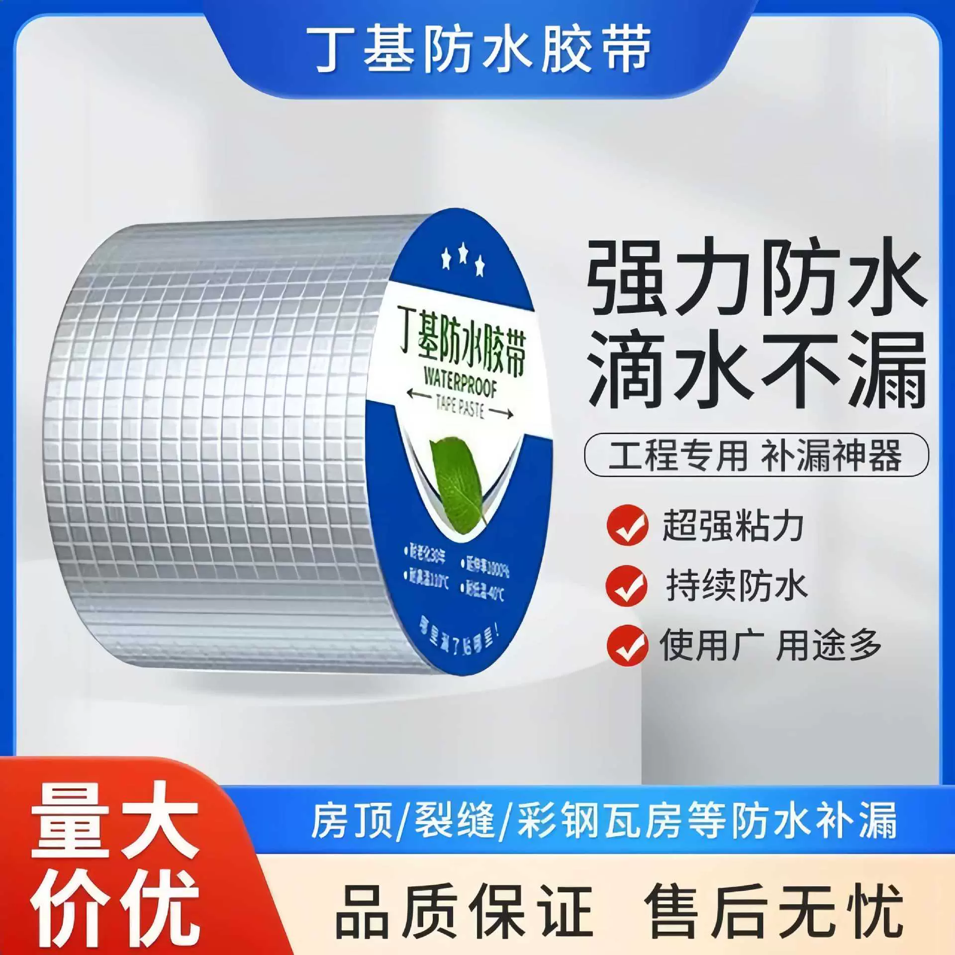 强力防水胶带屋顶漏水裂缝止漏贴丁基防水自粘卷材耐高温防水贴