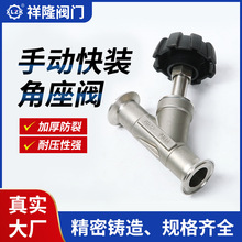 厂家304不锈钢手动快装角座阀 Y型卡箍式快接DN15角座阀批发