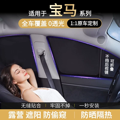 Bmw X1X2X3X4X5X6X7 Sunshade Curtain 3 Series Car curtains