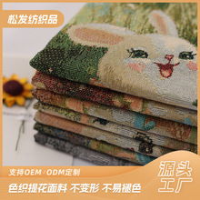 高精密色织提花布 卡通兔子 时装童装休闲服饰抱枕面料大提花面料