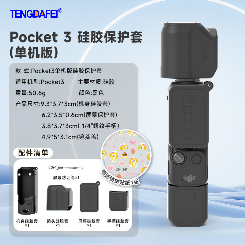 大疆pocket3保护套osmo云台灵眸口袋运动相机硅胶保护膜套防刮|undefined