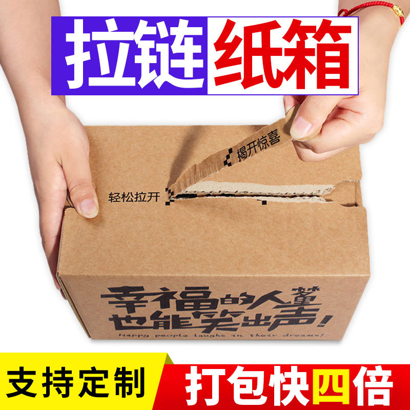 拉链纸箱3层超硬快递邮政瓦楞电商环保包装免胶带打包小纸盒子