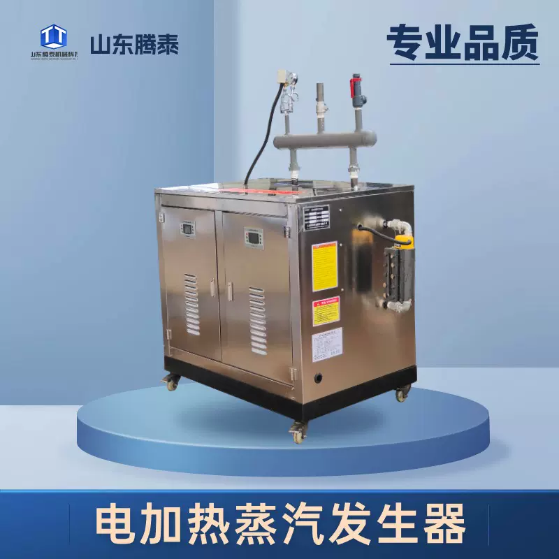144KW电加热蒸汽发生器蒸馒头酿酒洗涤烘干房用锅炉商用级蒸汽
