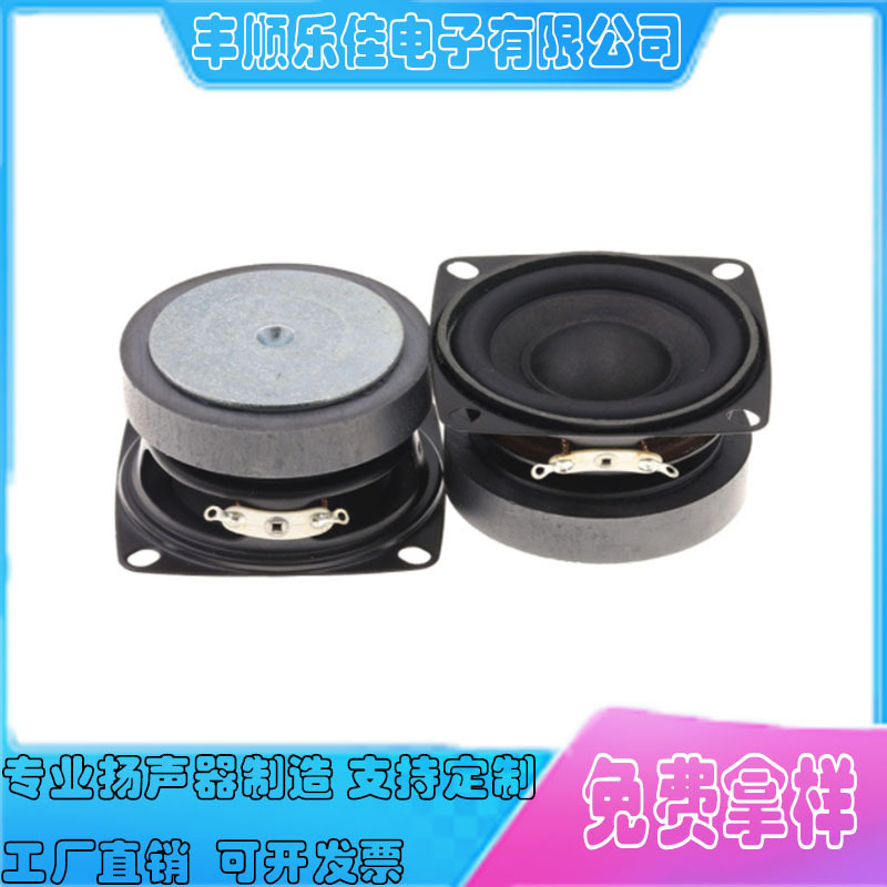 53mm方形外磁2寸全频喇叭橡皮边多媒体扬声器智能蓝牙声霸音箱