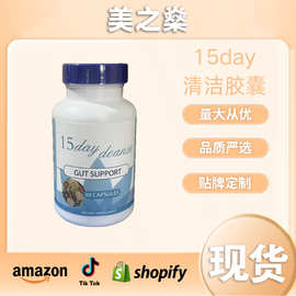 跨境亚马逊爆品肠道清洁胶囊15 day Cleanse Source