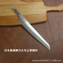 高端尾货67层大马士革钢右手专用柳刃刺身刀半成品VG10单刃鱼生刀
