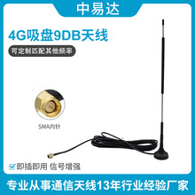 4G吸盘9DB通信胶棒天线高品质2.4G/5.8GWIFI信号增强稳定蓝牙路