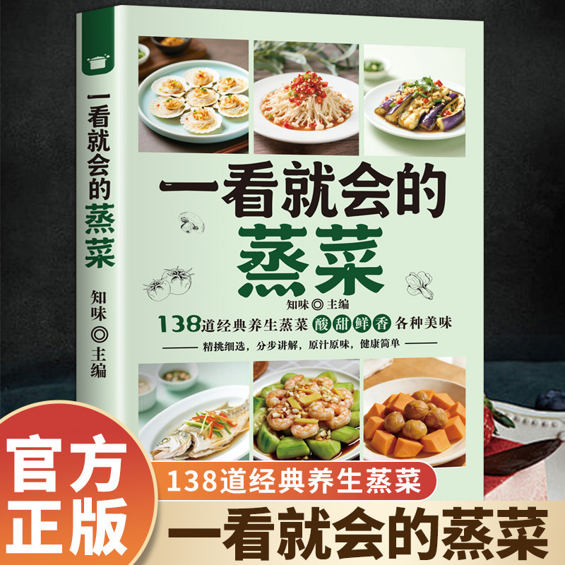 Steamed Dishes That Are Easy to Make at a Glance: Illustrated Recipe Tutorial. Healthy Steamed Dishes with Less Oil for Beginners. Recipe Book Steamed Dishes That Are Easy to Make at a Glance: Illustrated Recipe Tutorial. Healthy Steamed Dishes with Less Oil for Beginners. Recipe Book