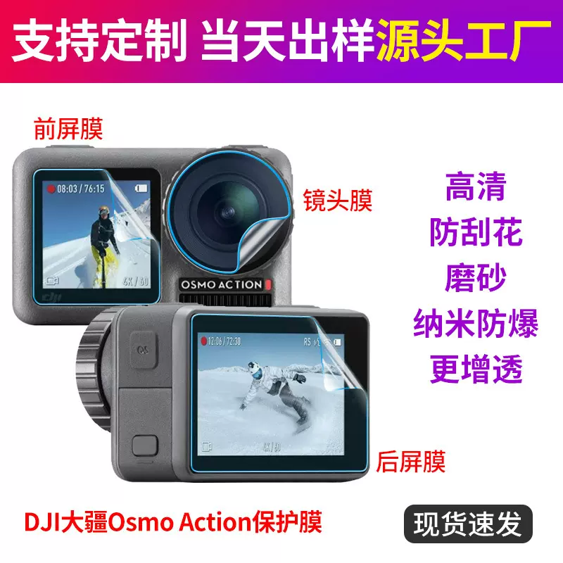 DJI大疆Osmo Action灵眸运动相机保护膜前后屏贴膜摄像头防爆适用