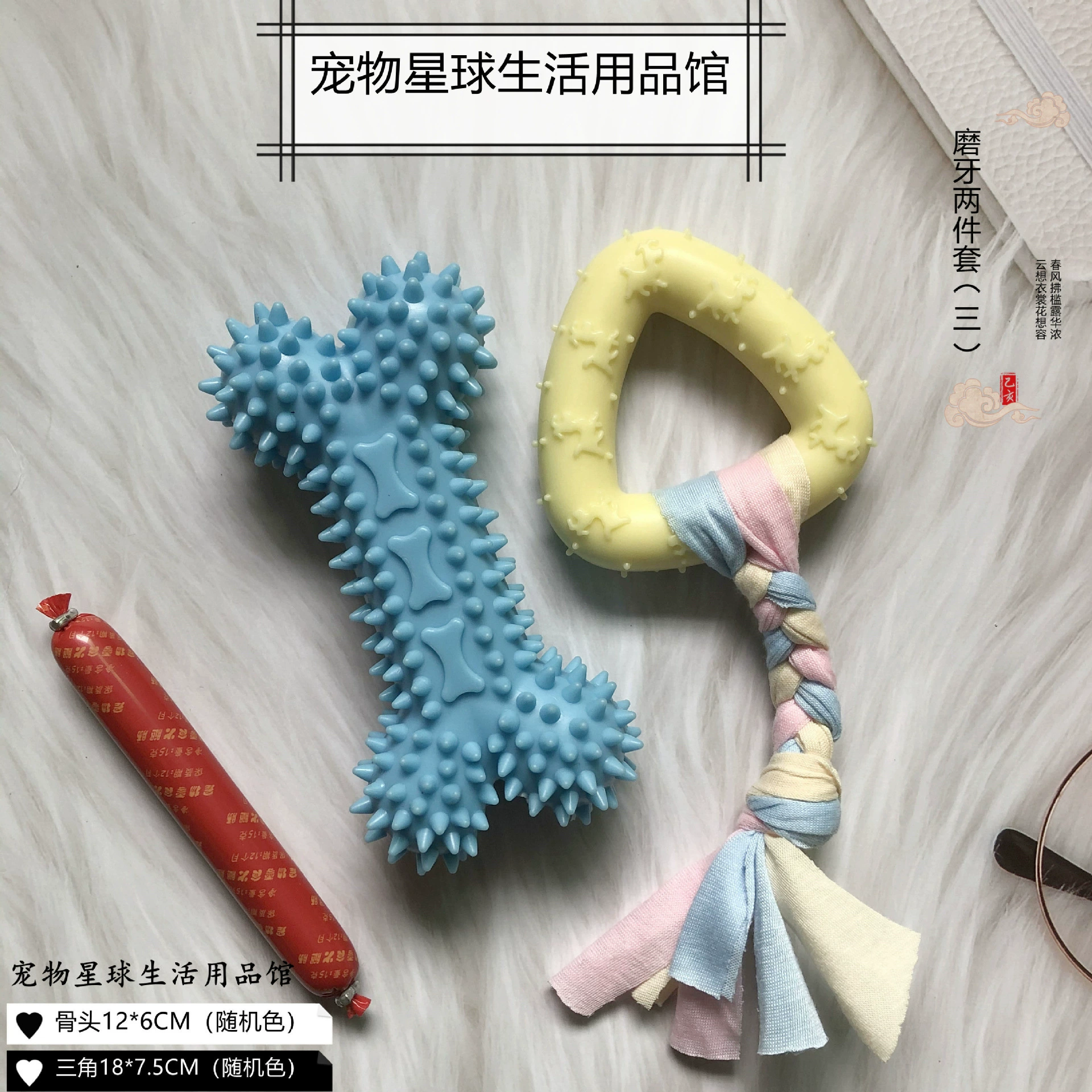 Toy, teether, rubber set, pet