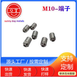 非标定制 不锈钢 铁 铜M10端子系列 数控自动车床件 专业厂家生产