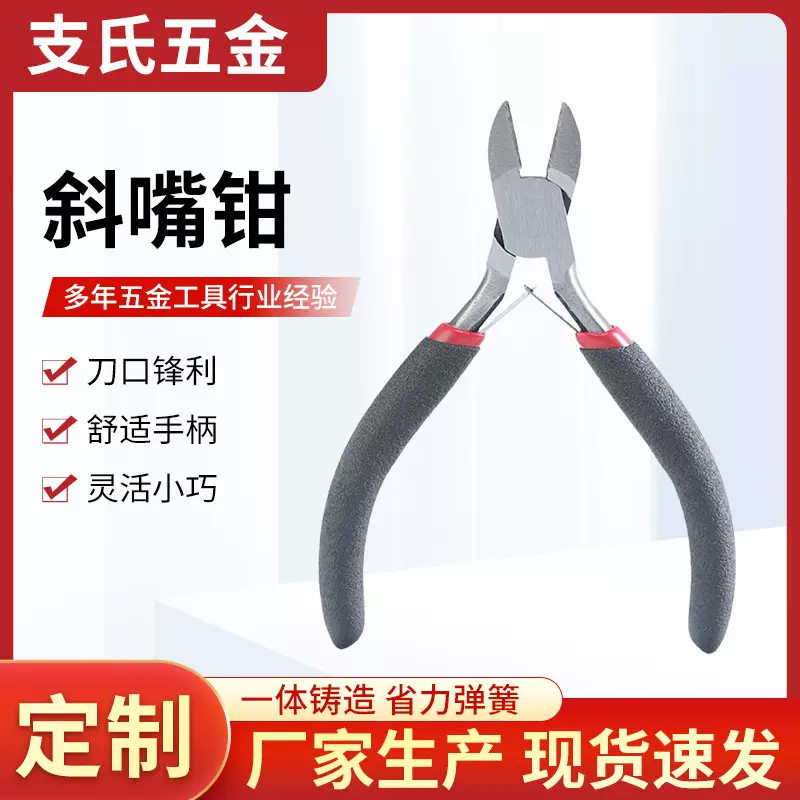 支氏五金5斜嘴钳斜口剪钳偏口断线钳子工具迷你钳子斜嘴钳子