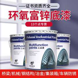 环氧富锌油漆底漆重防腐厂家围栏工业钢结构防锈防腐涂料