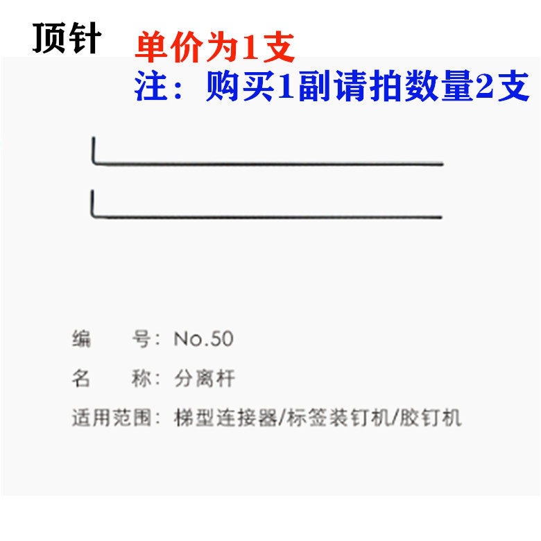 梯形型胶针机U型胶针配套件机针/顶针/电源线/刀/ 脚踏板 /分离齿