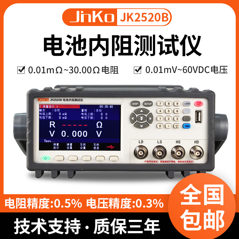 金科JK2520B/2520C电池内阻测试仪 锂电芯短路蓄电池容量检测仪