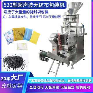 超声波滤芯滤料包装机 椰壳炭果壳碳除臭颗粒无纺布活性炭包装机