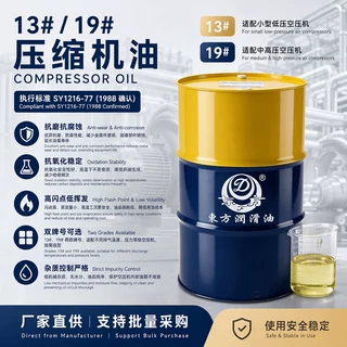东方空气压缩机油 矿山工厂老式空压机保养抗磨抗氧化压缩机油