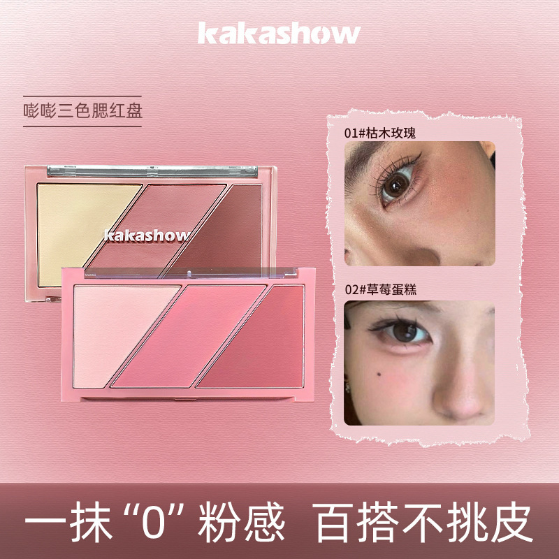 kakashow嘭嘭三色腮红盘低饱和元气膨胀色胭脂细腻多巴胺腮紫C571|undefined