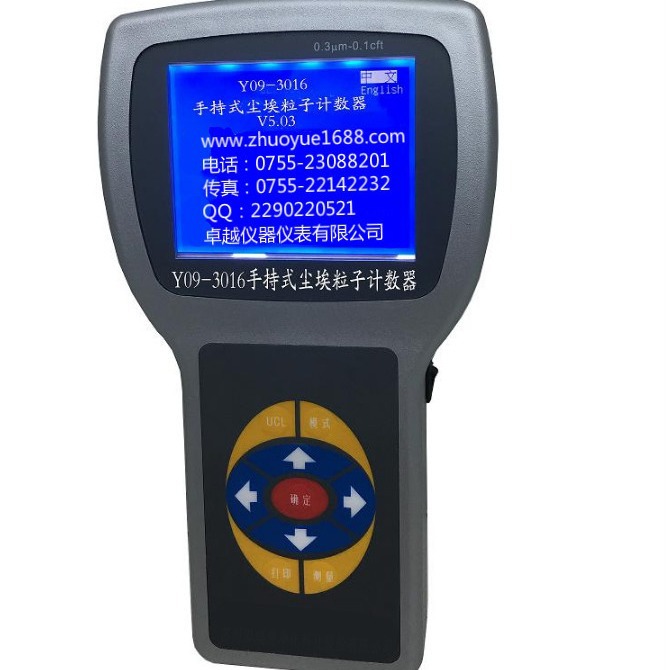 卓越仪器Y09-3016手持式激光尘埃粒子计数器 多通道同时测试
