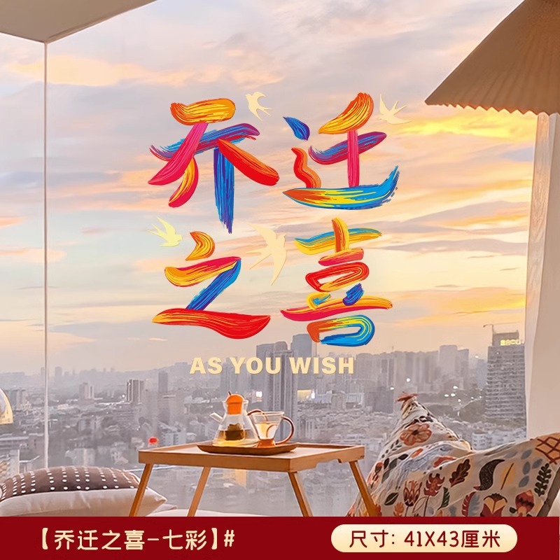 Decoración de ventana de flores de vidrio pegatinas electrostáticas de mudanza de hogar pegatinas de puerta de entrada nueva casa de diseño de mudanza de suministros ceremoniales