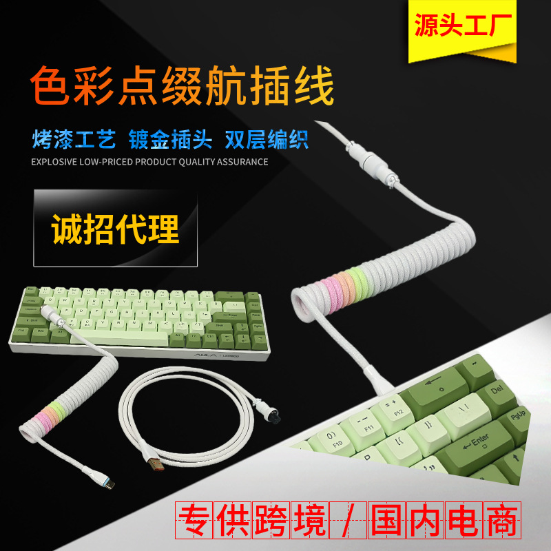 8K magnetic axis mechanical keyboard cable, custom-made aviation connector cable, data cable, spring-loaded Type-C spiral tension cable, USB cable