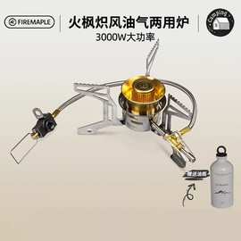 火枫炽风油气两用炉户外分体式汽油炉猛火便携露营折叠燃气炉