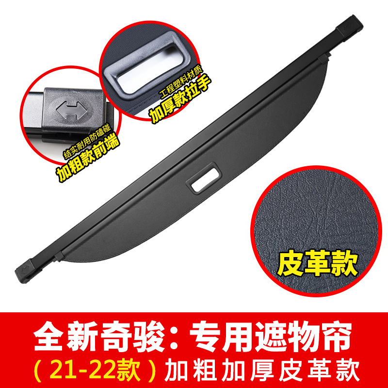 Adecuado para la cortina del maletero Nissan Qijun X-TRAIL (ROGUE) Tabique de la caja trasera Loulan