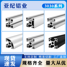 欧标3030工业铝型材开模定制加工铝合金型材铝材流水线机械架批发