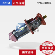 现货SEIM高压冷却泵 YPWO055#6C 三螺杆泵CNC主轴出水机床泵