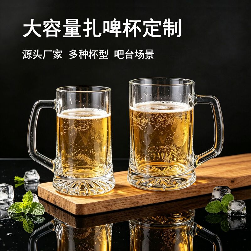 Large-capacity draft beer glass, thickened glass cup for home use, bar, craft beer glass with custom logo and handle