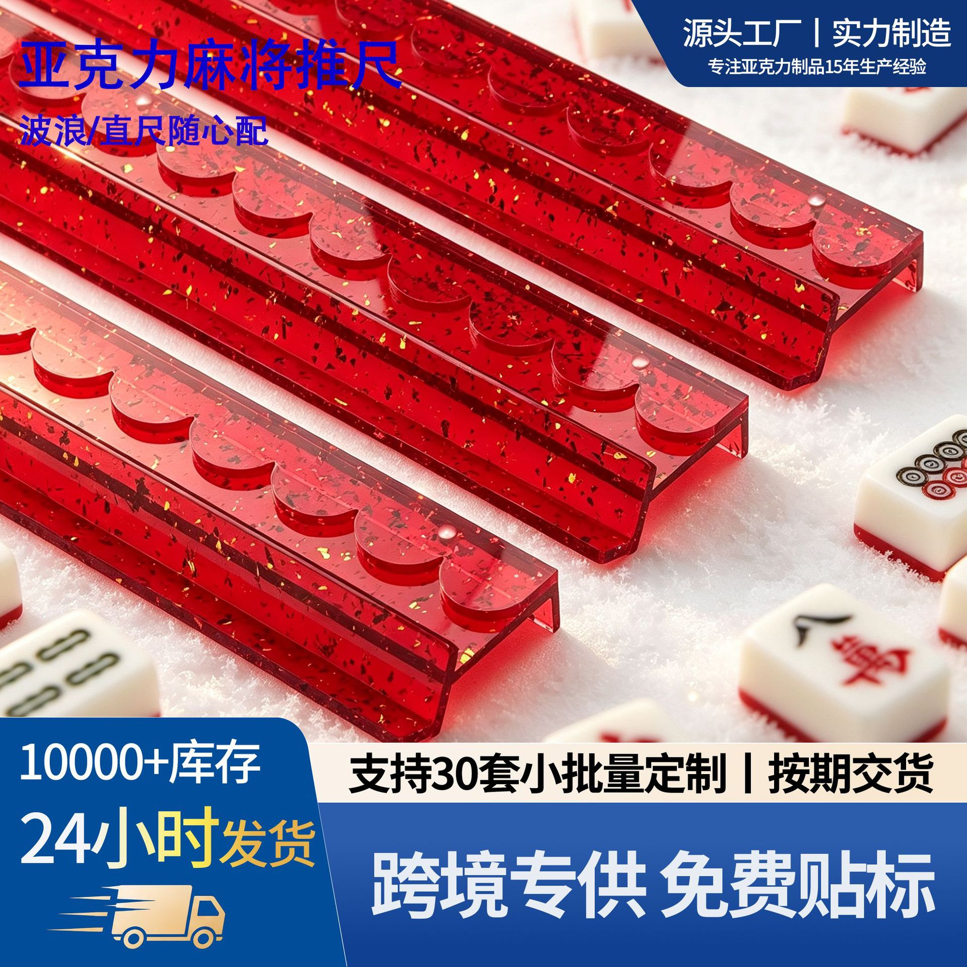 Translucent gold foil acrylic mahjong pusher ruler, shiny red American mahjong rack, cross-border American mahjong pusher ruler with magnetic attachment